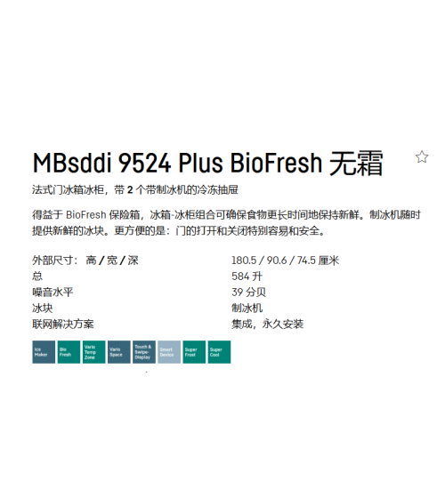 利勃海尔 法式多门冰箱MBsddi 9524无霜 制冰